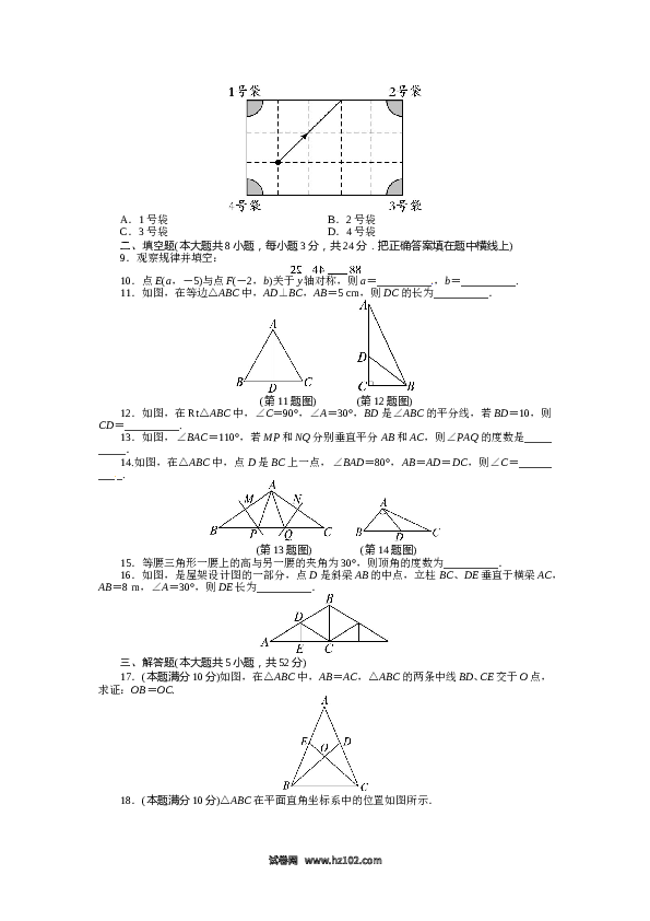 【单元检测】初二上册-人教版数学第13章 轴对称 单元检测.doc