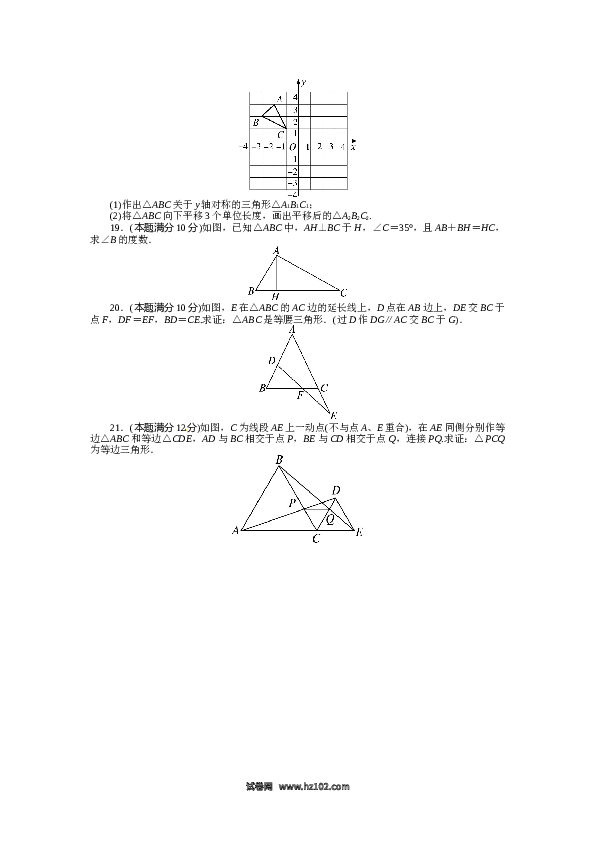 【单元检测】初二上册-人教版数学第13章 轴对称 单元检测.doc