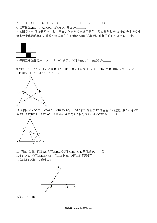 【单元检测】初二上册-人教版数学第13章 轴对称 章节检测题.doc