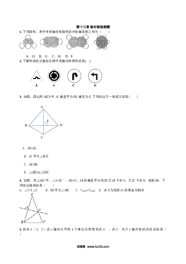 【单元检测】初二上册-人教版数学第13章 轴对称 章节检测题.doc