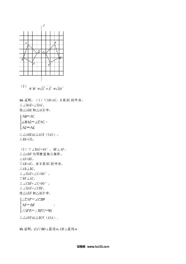 【单元检测】初二上册-人教版数学第13章 轴对称 章节检测题.doc