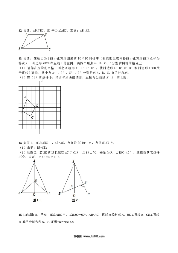 【单元检测】初二上册-人教版数学第13章 轴对称 章节检测题.doc