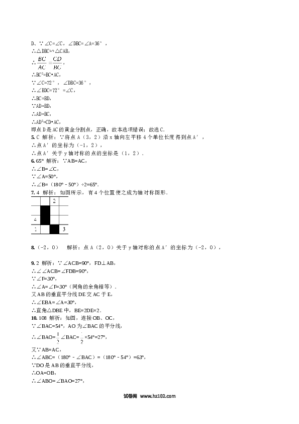 【单元检测】初二上册-人教版数学第13章 轴对称 章节检测题.doc