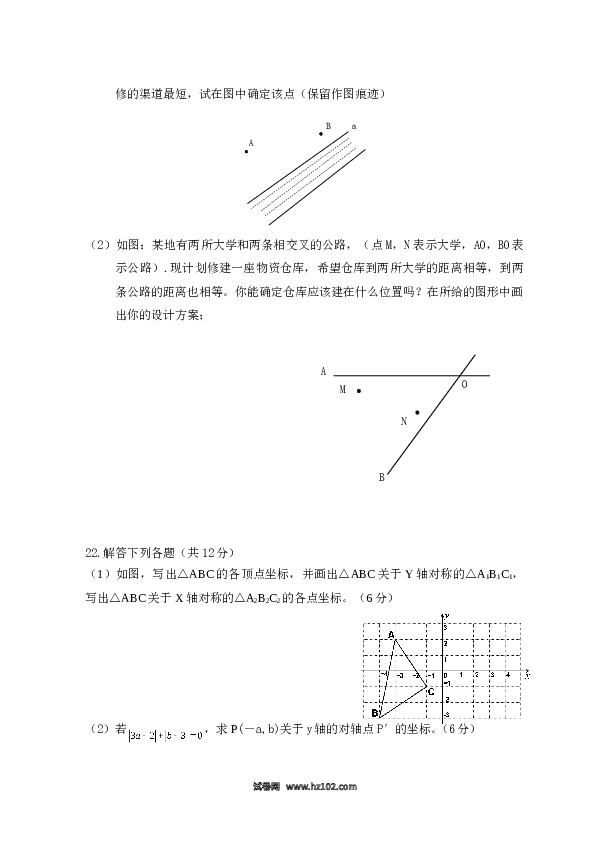 【单元检测】初二上册-人教版数学第13章 轴对称_单元测试试卷A.doc