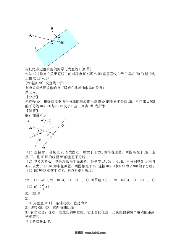 【单元检测】初二上册-人教版数学第13章 轴对称_单元测试试卷A.doc