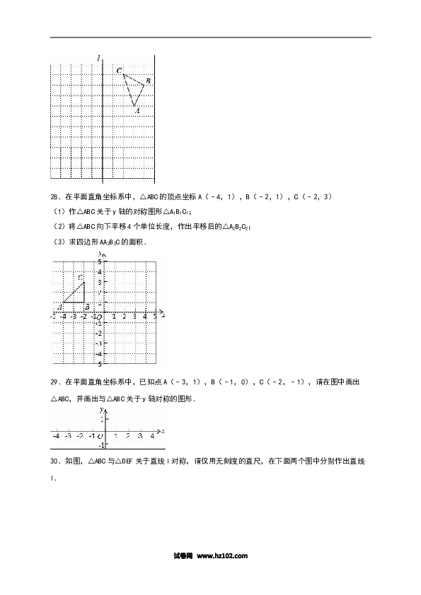 【单元检测】初二上册-人教版数学第13章《轴对称》单元测试（含答案）.doc