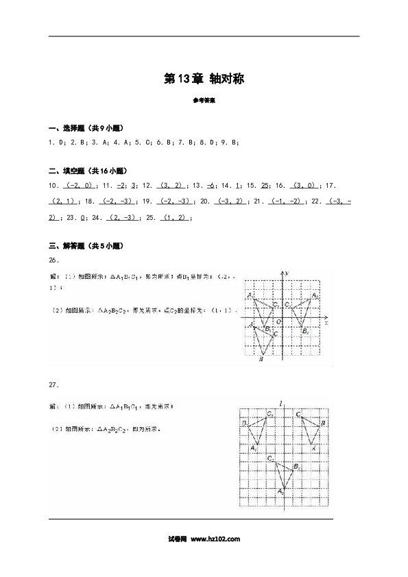 【单元检测】初二上册-人教版数学第13章《轴对称》单元测试（含答案）.doc