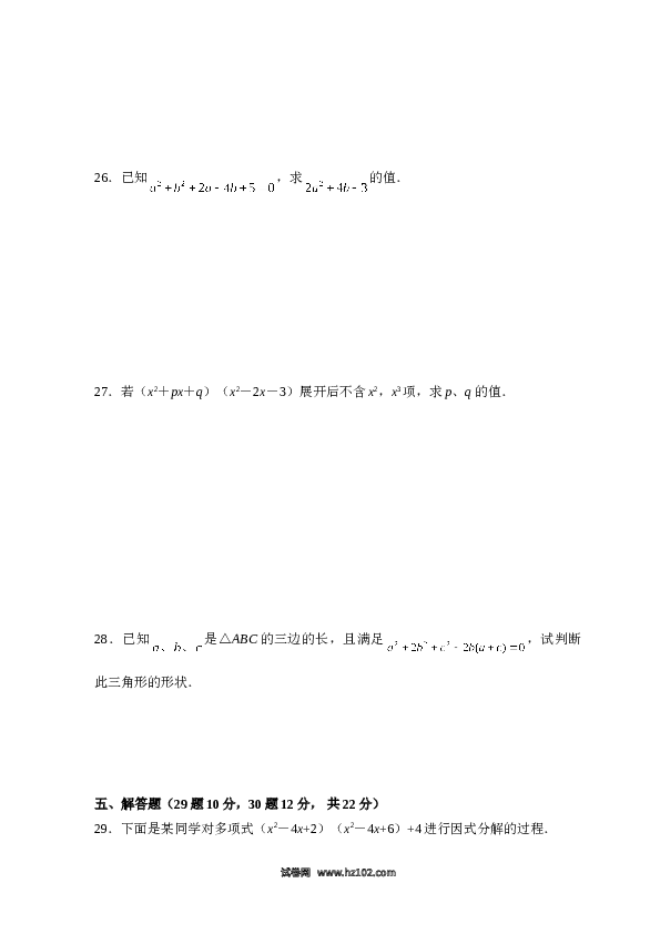 【单元检测】初二上册-人教版数学第14章 整式的乘除与因式分解_单元测试试卷B.doc