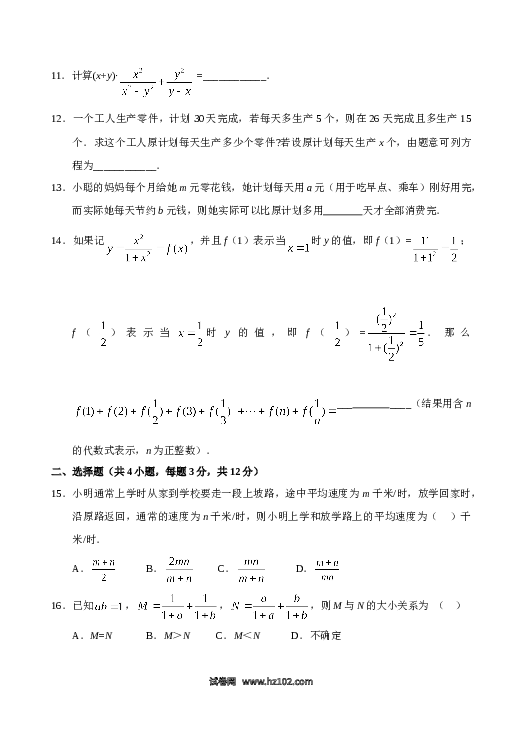 【单元检测】初二上册-人教版数学第15章 分式单元测试试卷(B卷).doc