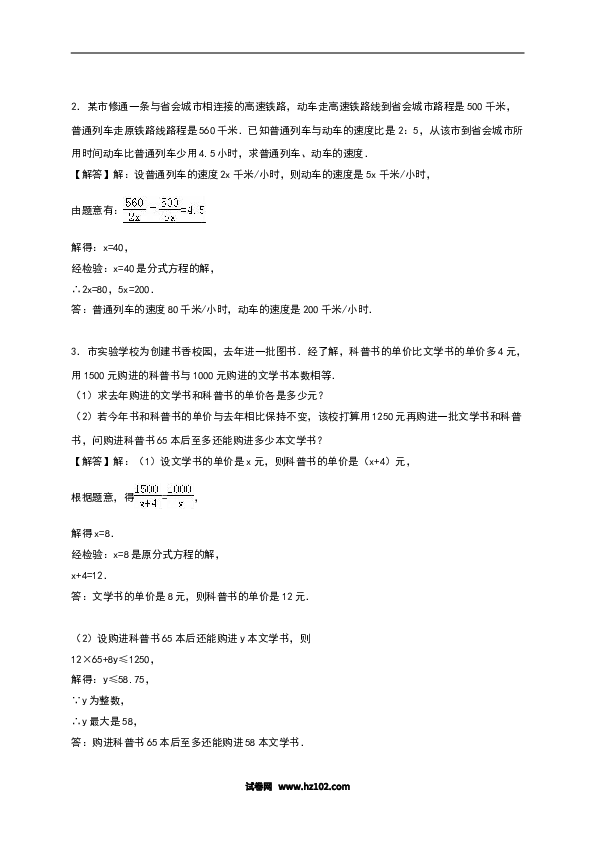 【单元检测】初二上册-人教版数学第15章《分式》单元测试（含答案）.doc