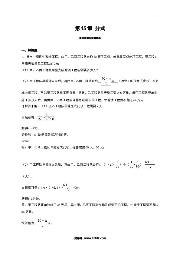 【单元检测】初二上册-人教版数学第15章《分式》单元测试（含答案）.doc