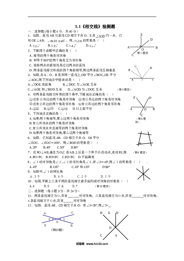 【同步练习】初一数学下册5.1　相交线　检测题1.doc