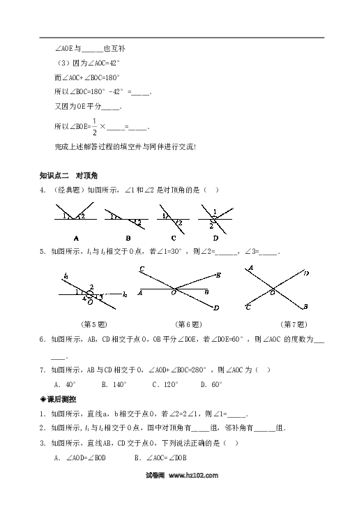 【同步练习】初一数学下册5.1　相交线　检测题2.doc