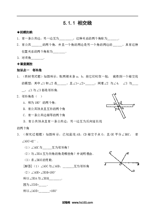 【同步练习】初一数学下册5.1　相交线　检测题2.doc