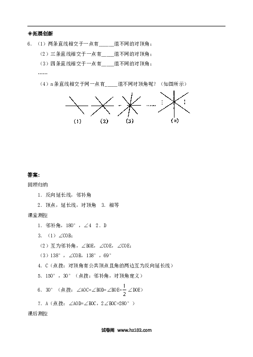 【同步练习】初一数学下册5.1　相交线　检测题2.doc