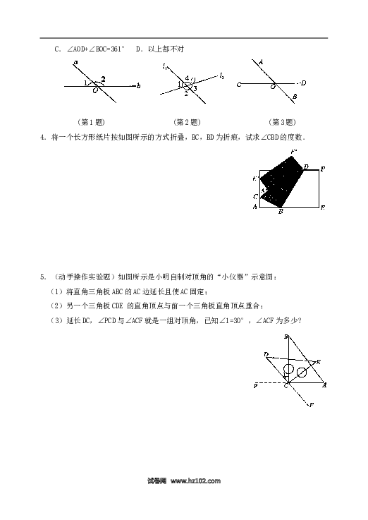 【同步练习】初一数学下册5.1　相交线　检测题2.doc