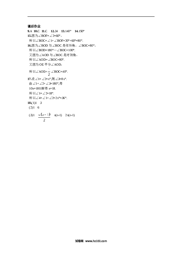 【同步练习】初一数学下册5.1.1  相交线.doc