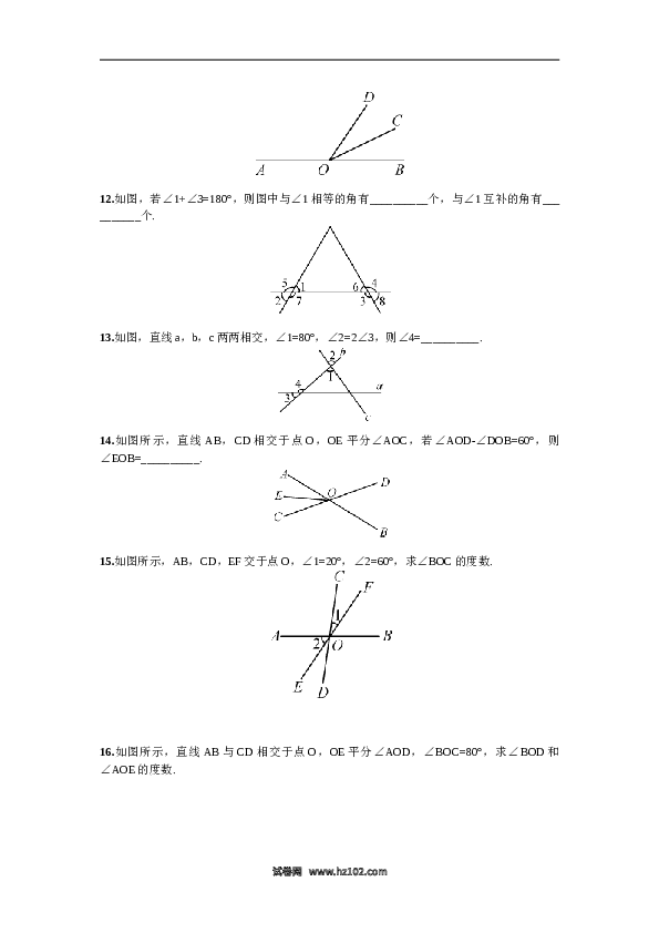 【同步练习】初一数学下册5.1.1  相交线.doc