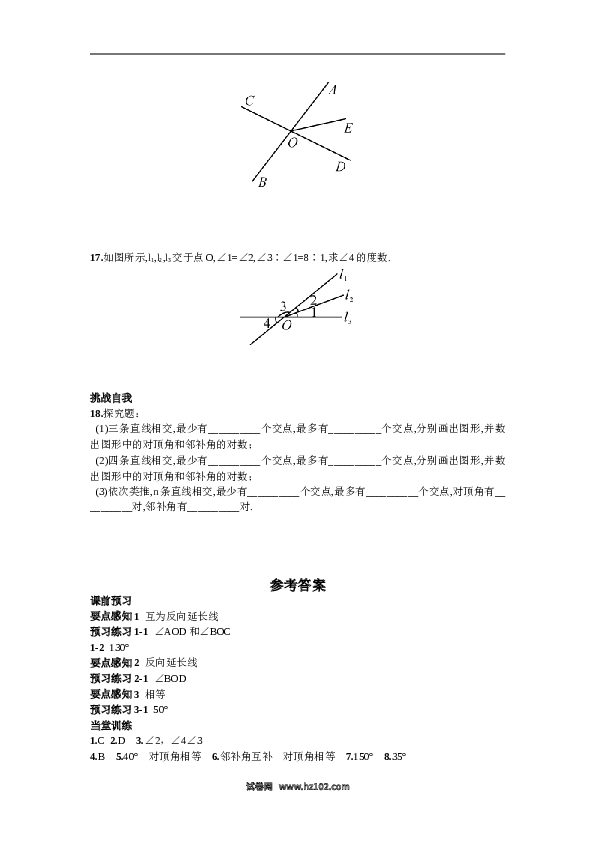 【同步练习】初一数学下册5.1.1  相交线.doc