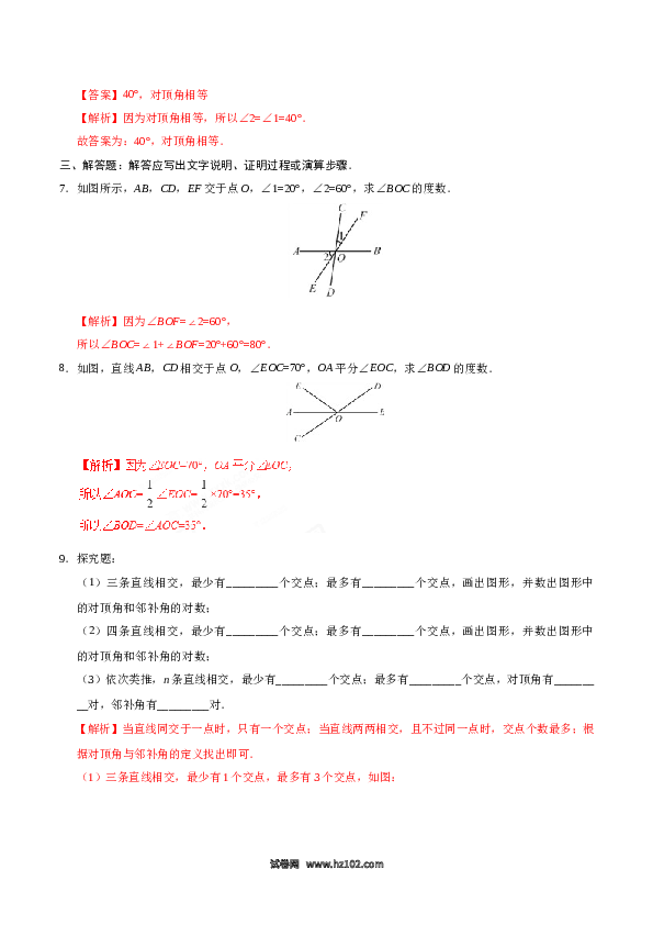 【同步练习】初一数学下册5.1.1 相交线-（解析版）.doc