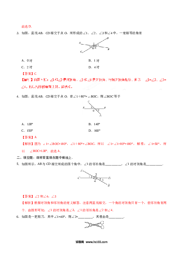 【同步练习】初一数学下册5.1.1 相交线-（解析版）.doc