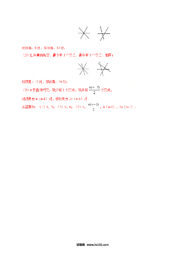 【同步练习】初一数学下册5.1.1 相交线-（解析版）.doc