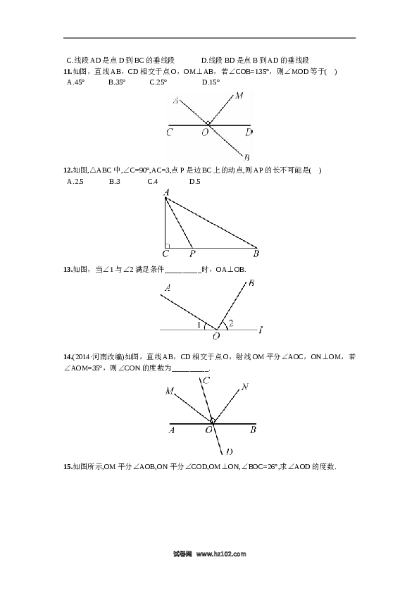 【同步练习】初一数学下册5.1.2  垂线.doc