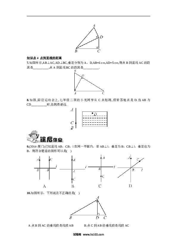 【同步练习】初一数学下册5.1.2  垂线.doc