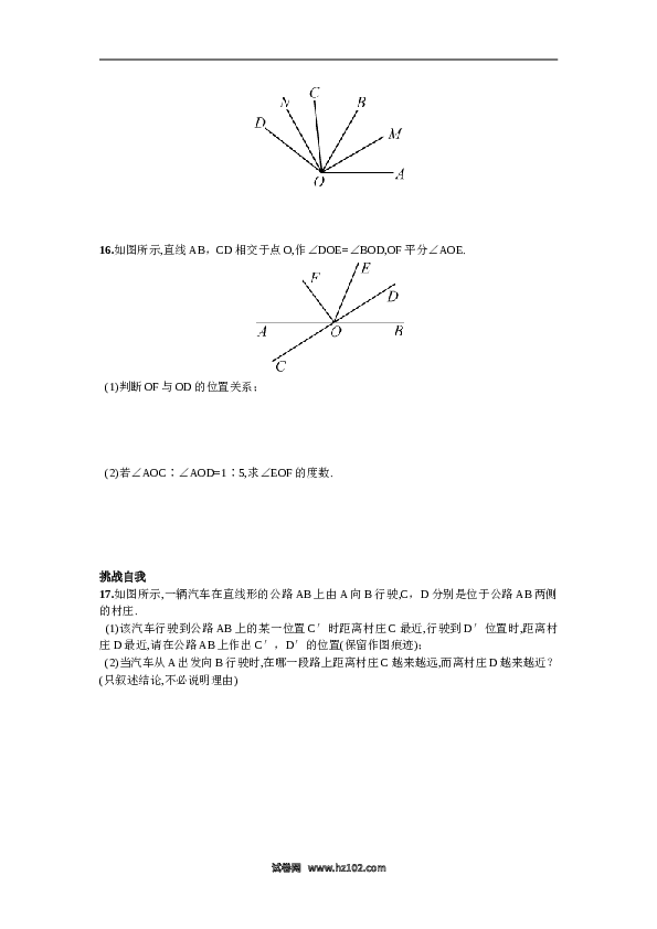 【同步练习】初一数学下册5.1.2  垂线.doc