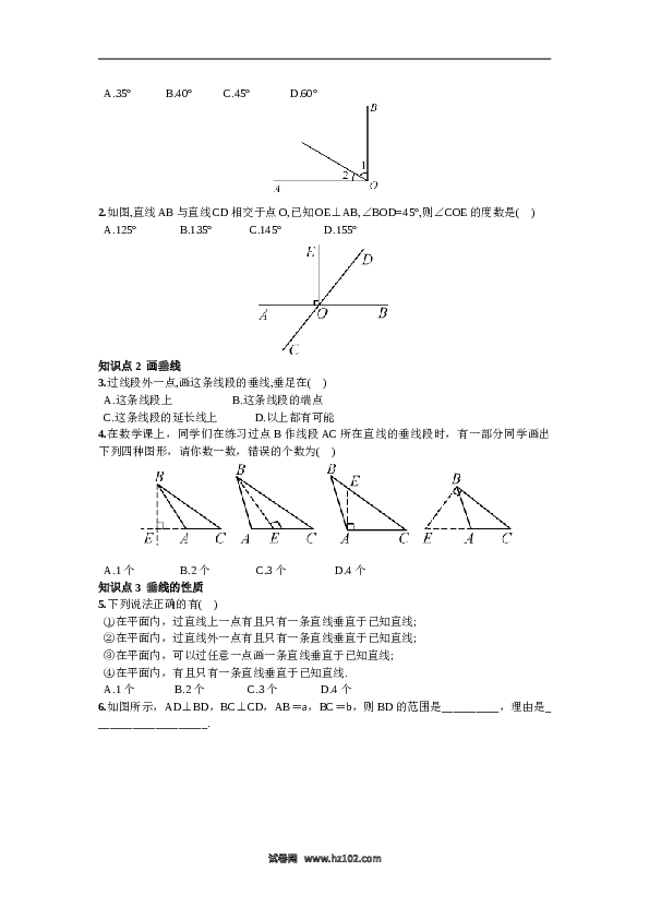 【同步练习】初一数学下册5.1.2  垂线.doc