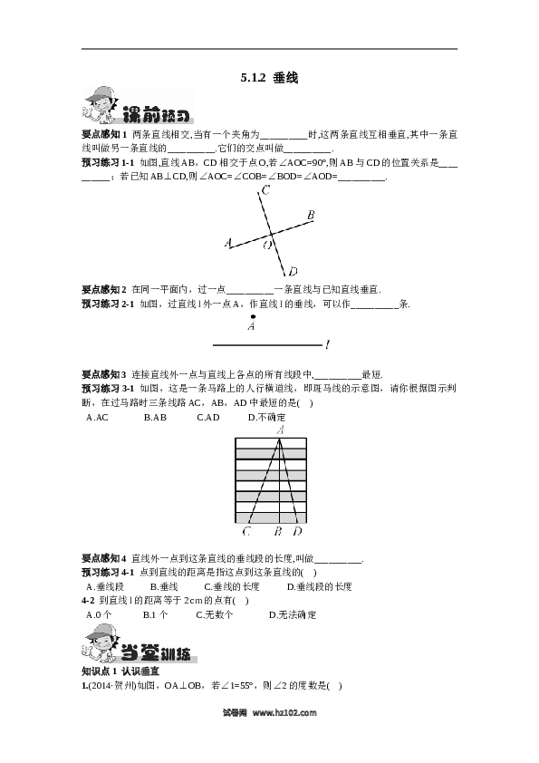 【同步练习】初一数学下册5.1.2  垂线.doc