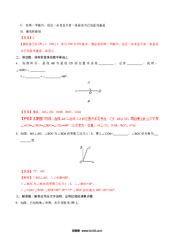 【同步练习】初一数学下册5.1.2 垂线-（解析版）.doc