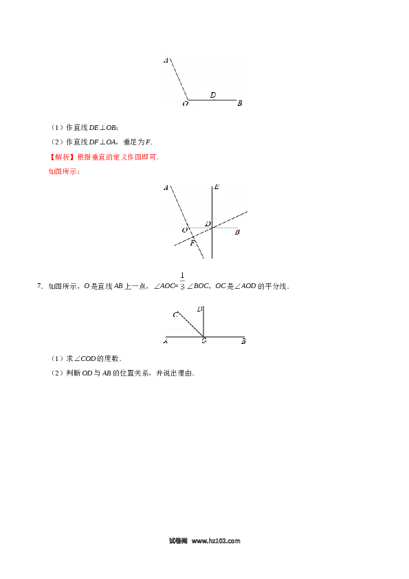 【同步练习】初一数学下册5.1.2 垂线-（解析版）.doc