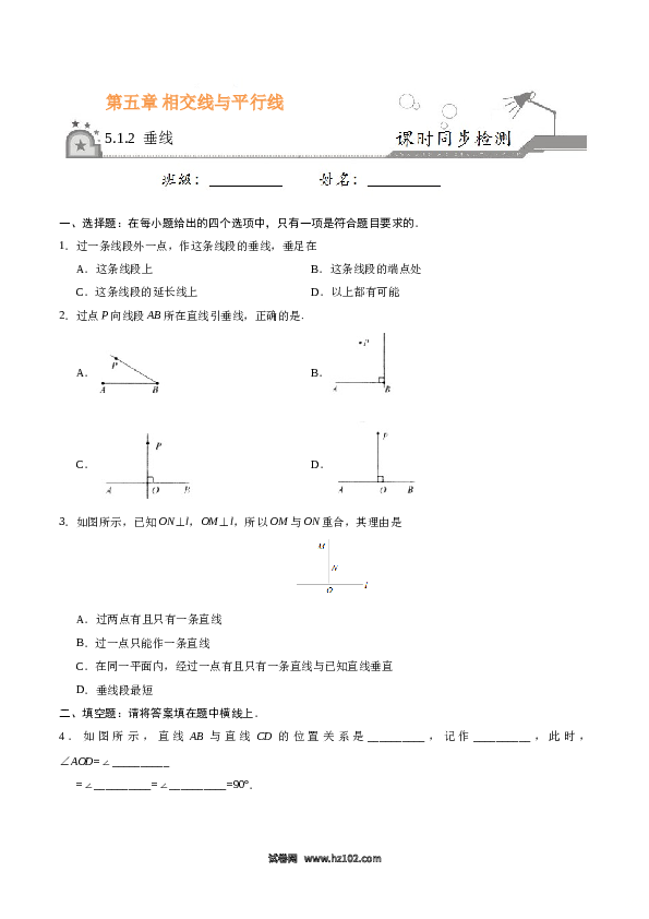 【同步练习】初一数学下册5.1.2 垂线-（原卷版）.doc