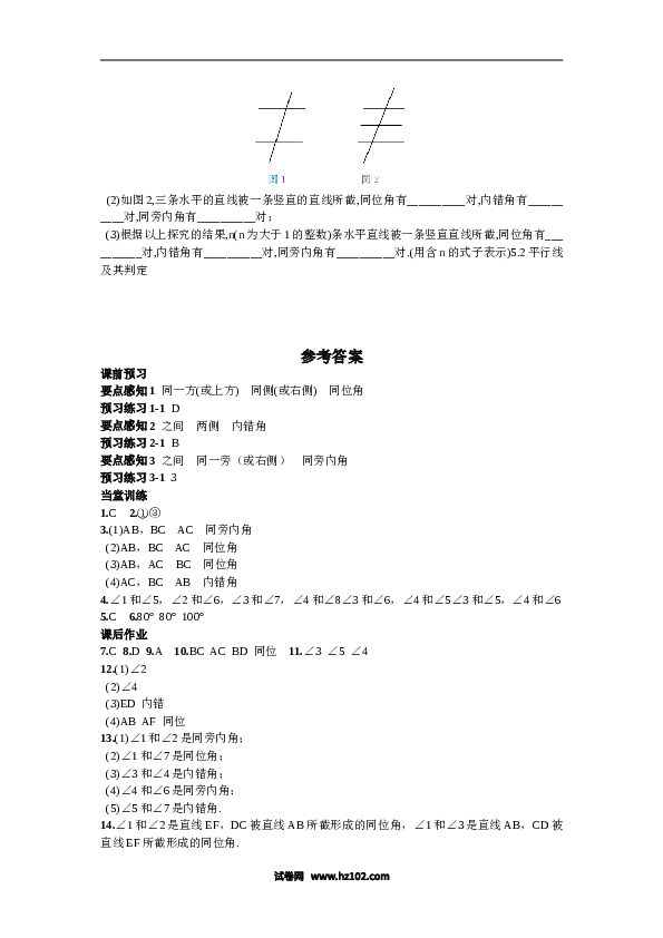 【同步练习】初一数学下册5.1.3  同位角、内错角、同旁内角.doc