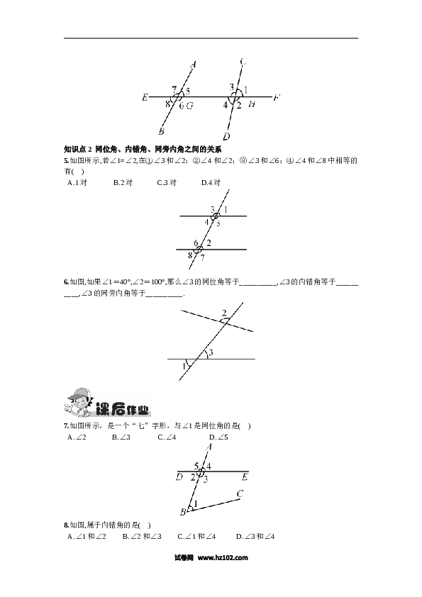 【同步练习】初一数学下册5.1.3  同位角、内错角、同旁内角.doc