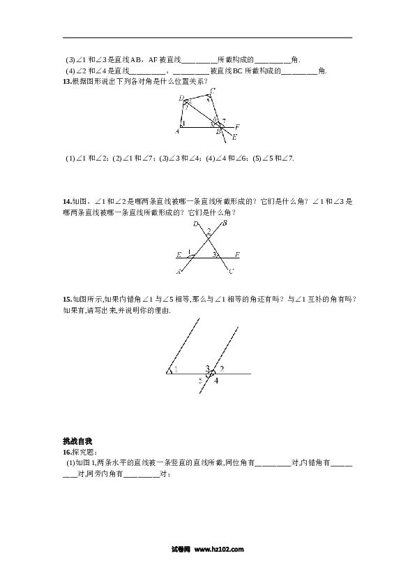 【同步练习】初一数学下册5.1.3  同位角、内错角、同旁内角.doc