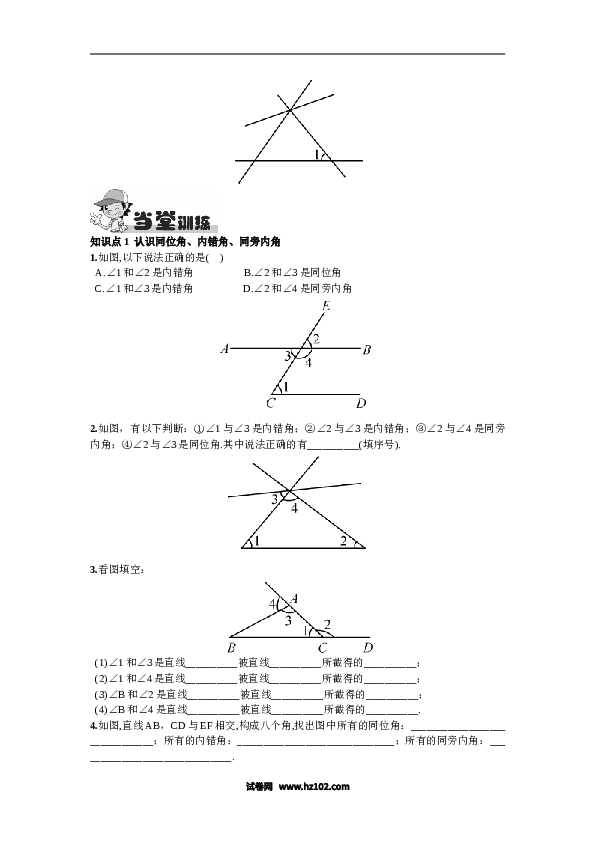 【同步练习】初一数学下册5.1.3  同位角、内错角、同旁内角.doc