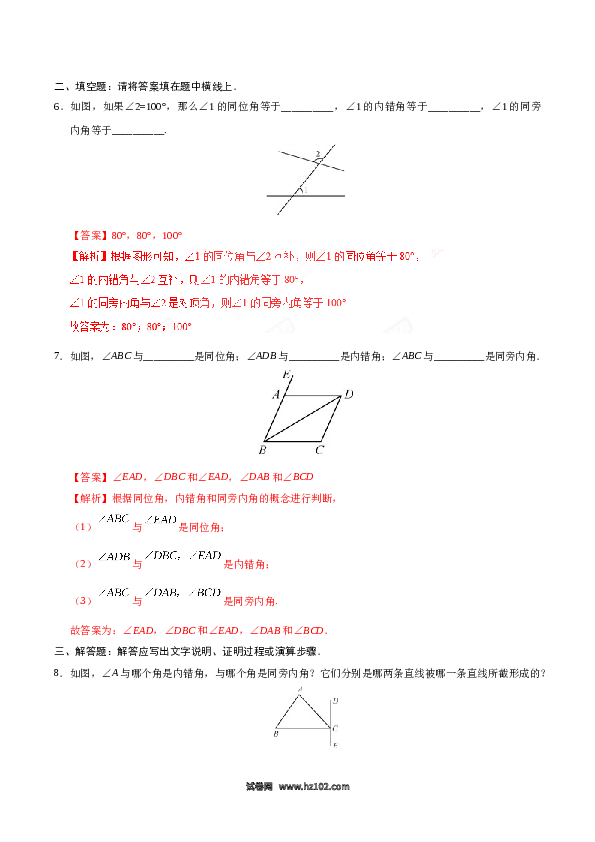 【同步练习】初一数学下册5.1.3 同位角、内错角、同旁内角-（解析版）.doc