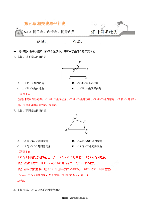 【同步练习】初一数学下册5.1.3 同位角、内错角、同旁内角-（解析版）.doc