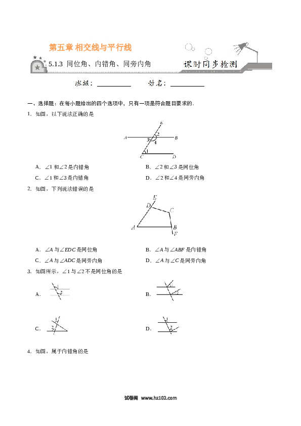 【同步练习】初一数学下册5.1.3 同位角、内错角、同旁内角-（原卷版）.doc