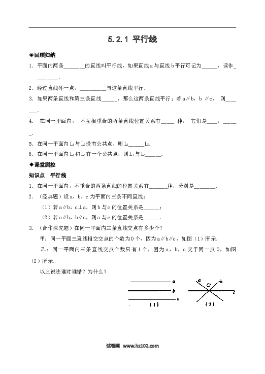 【同步练习】初一数学下册5.2 平行线　　检测题.doc