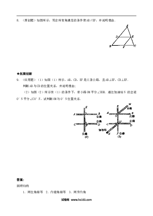 【同步练习】初一数学下册5.2 平行线的判定　检测题1.doc