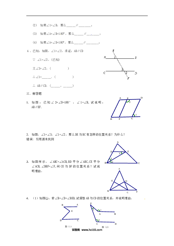 【同步练习】初一数学下册5.2 平行线及其判定　检测题.doc