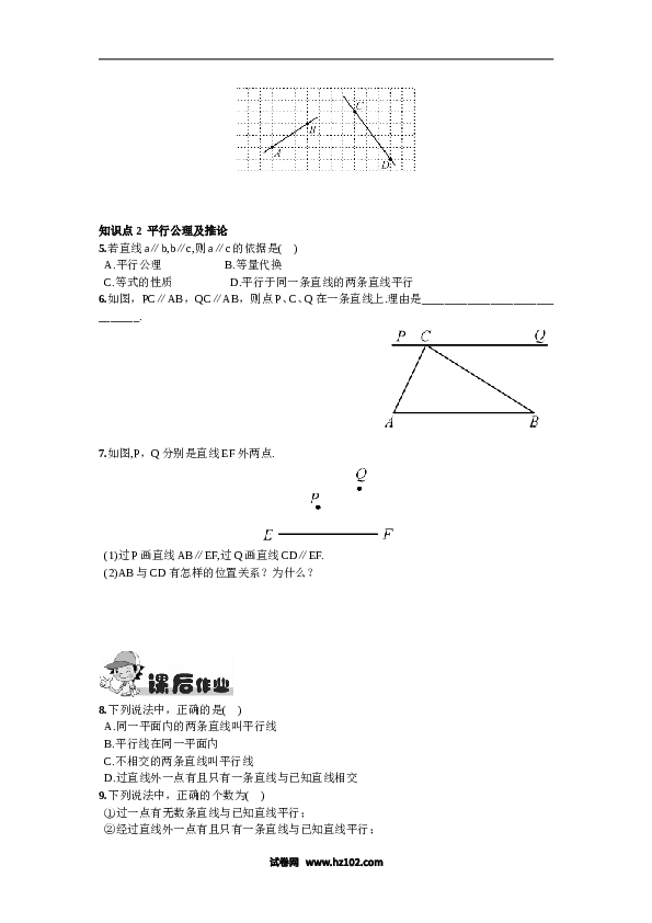 【同步练习】初一数学下册5.2.1  平行线.doc