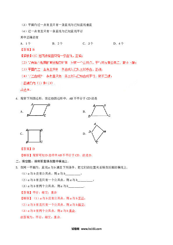 【同步练习】初一数学下册5.2.1 平行线-（解析版）.doc