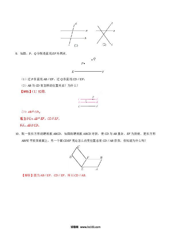 【同步练习】初一数学下册5.2.1 平行线-（解析版）.doc