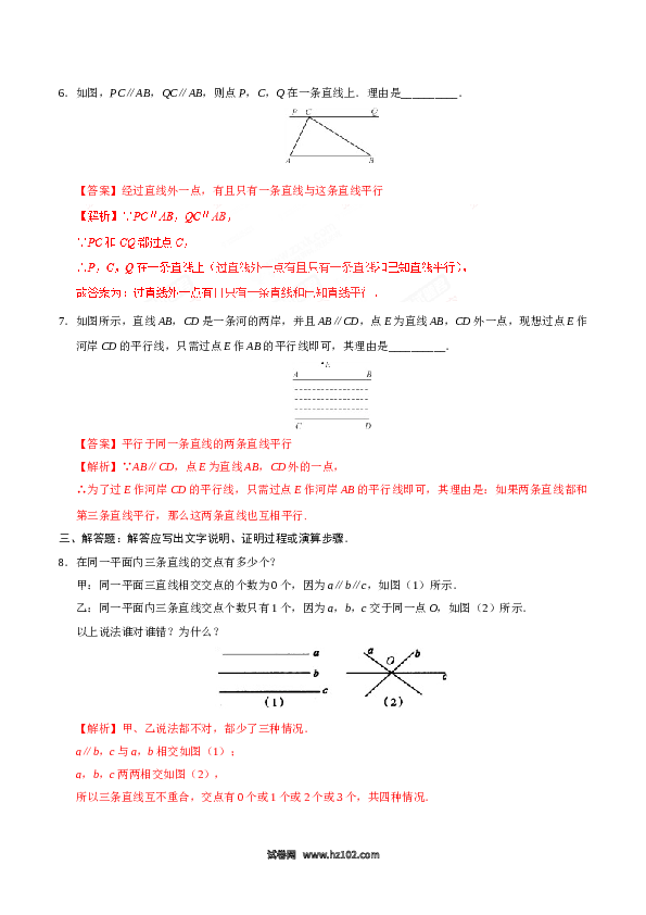 【同步练习】初一数学下册5.2.1 平行线-（解析版）.doc