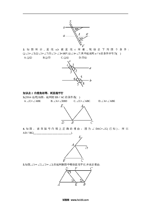 【同步练习】初一数学下册5.2.2  平行线的判定.doc