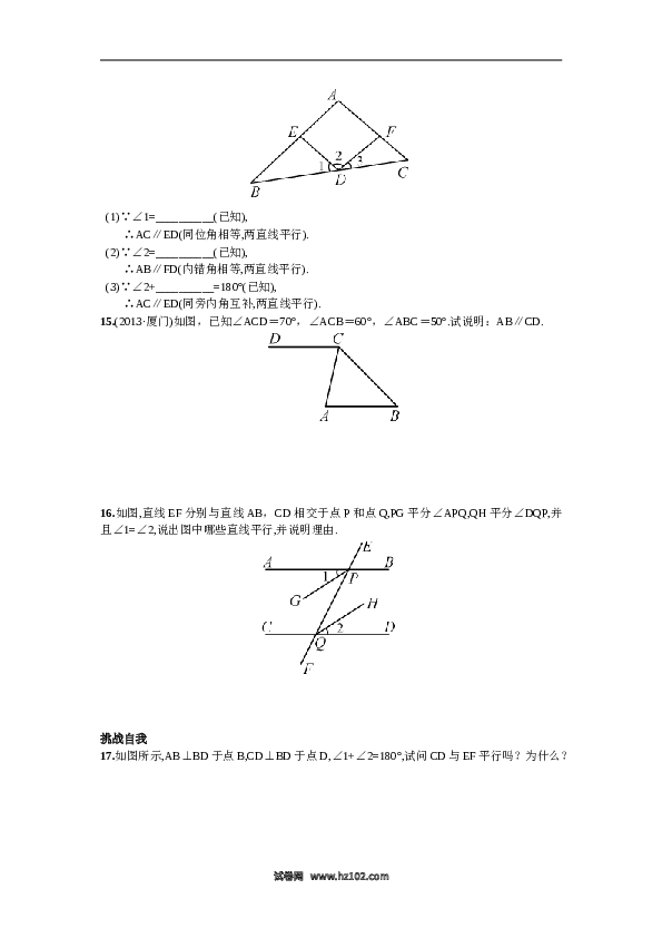 【同步练习】初一数学下册5.2.2  平行线的判定.doc